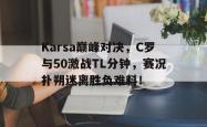  c罗巅峰最精彩的一场比赛 